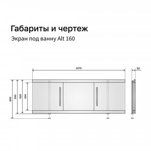 Экран под ванну Alt 160 раздвижной МДФ белый